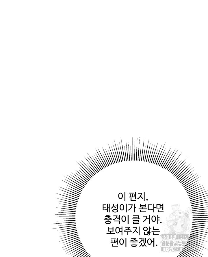 스키드마크 50화 - 웹툰 이미지 83