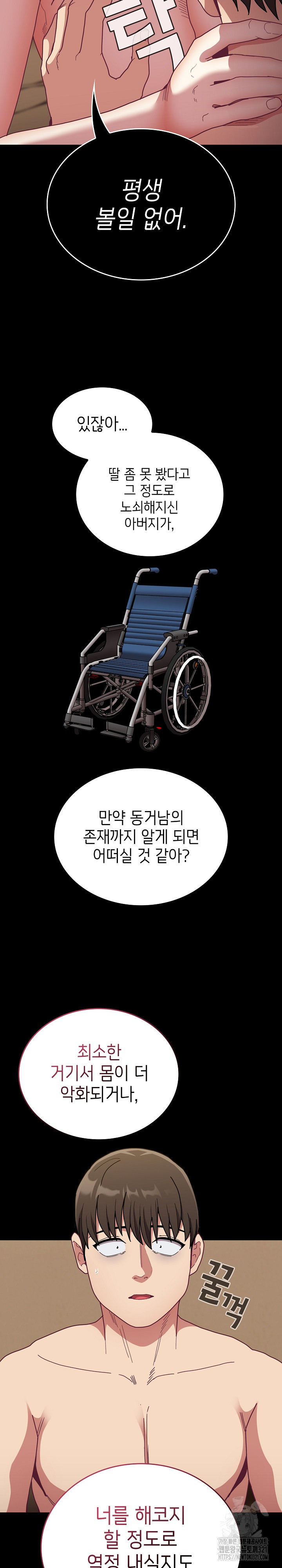 하녀갱생 84화 - 웹툰 이미지 14