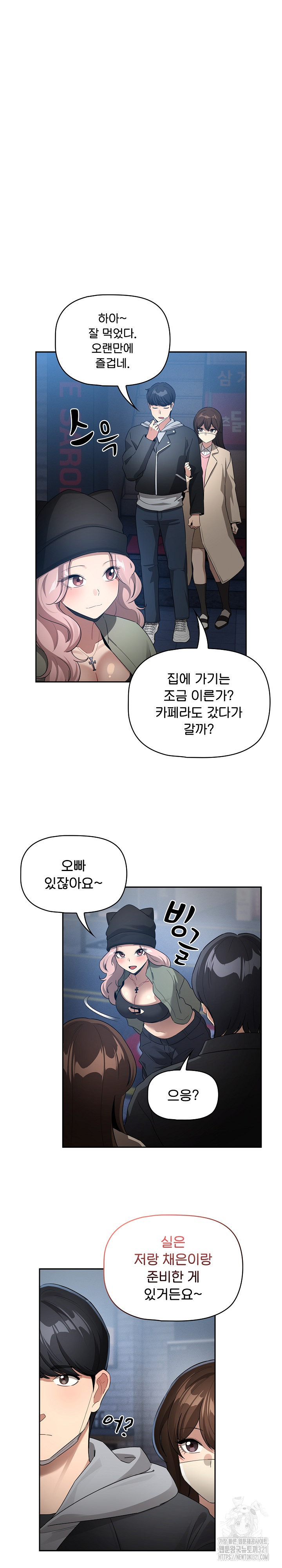 이 시국에 개인교습 135화 - 웹툰 이미지 22