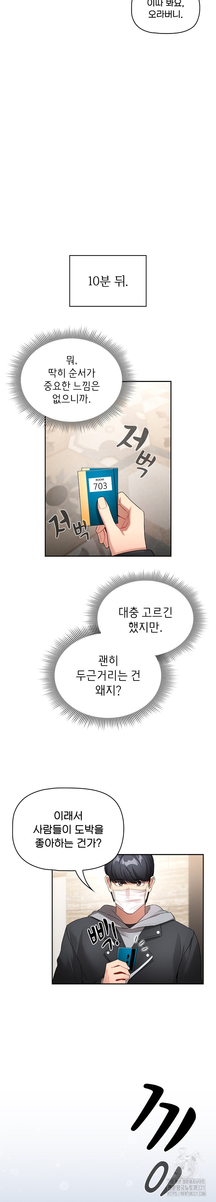 이 시국에 개인교습 135화 - 웹툰 이미지 25