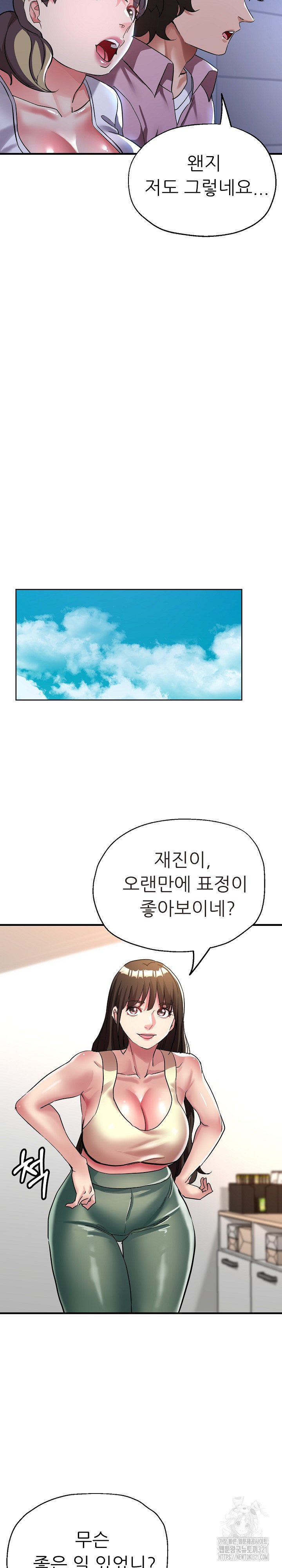 사돈댁 여자들 19화 - 웹툰 이미지 18