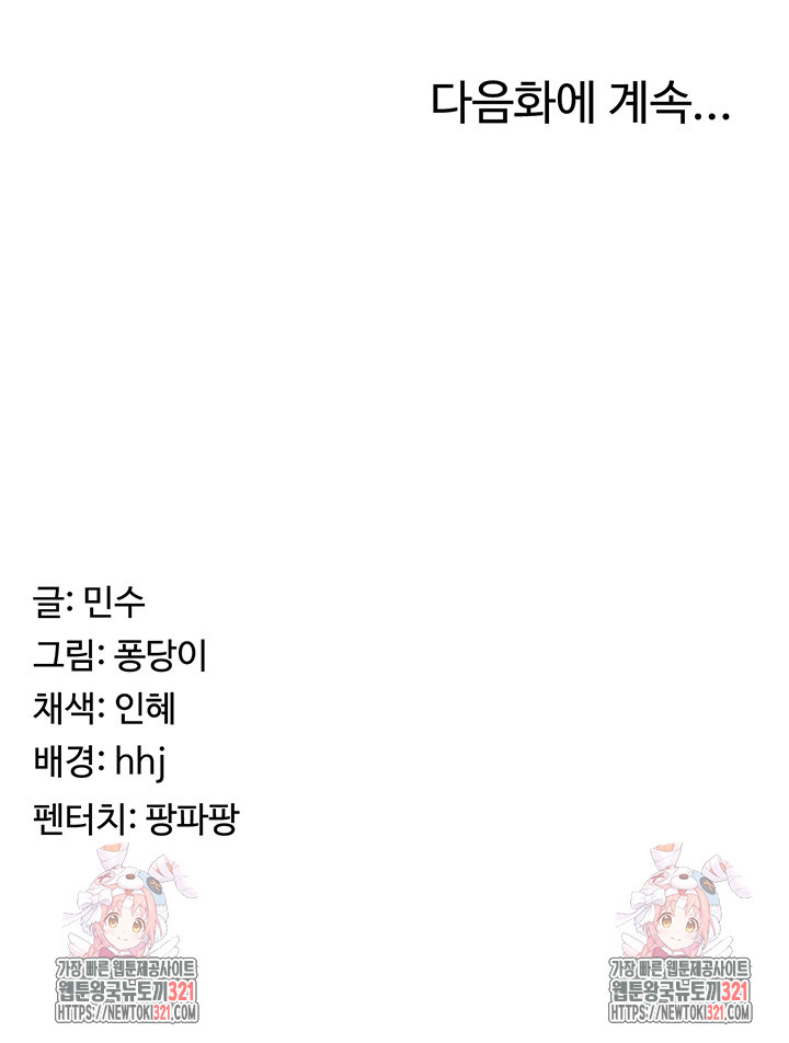 요즘 서울 애들은 27화 - 웹툰 이미지 50