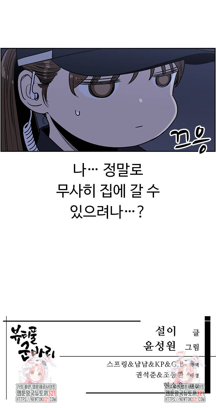 뷰티풀 군바리 414화 - 웹툰 이미지 54