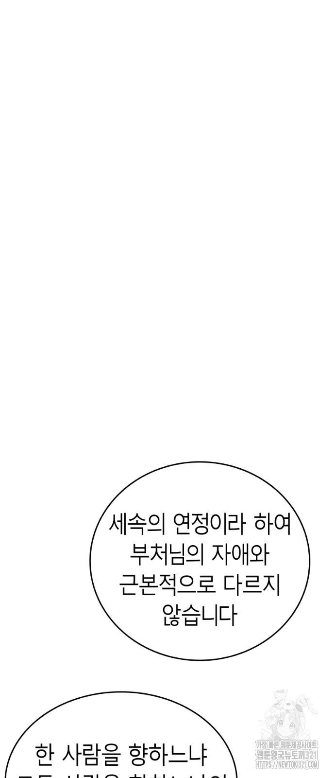 앵무살수 최종화 - 웹툰 이미지 55