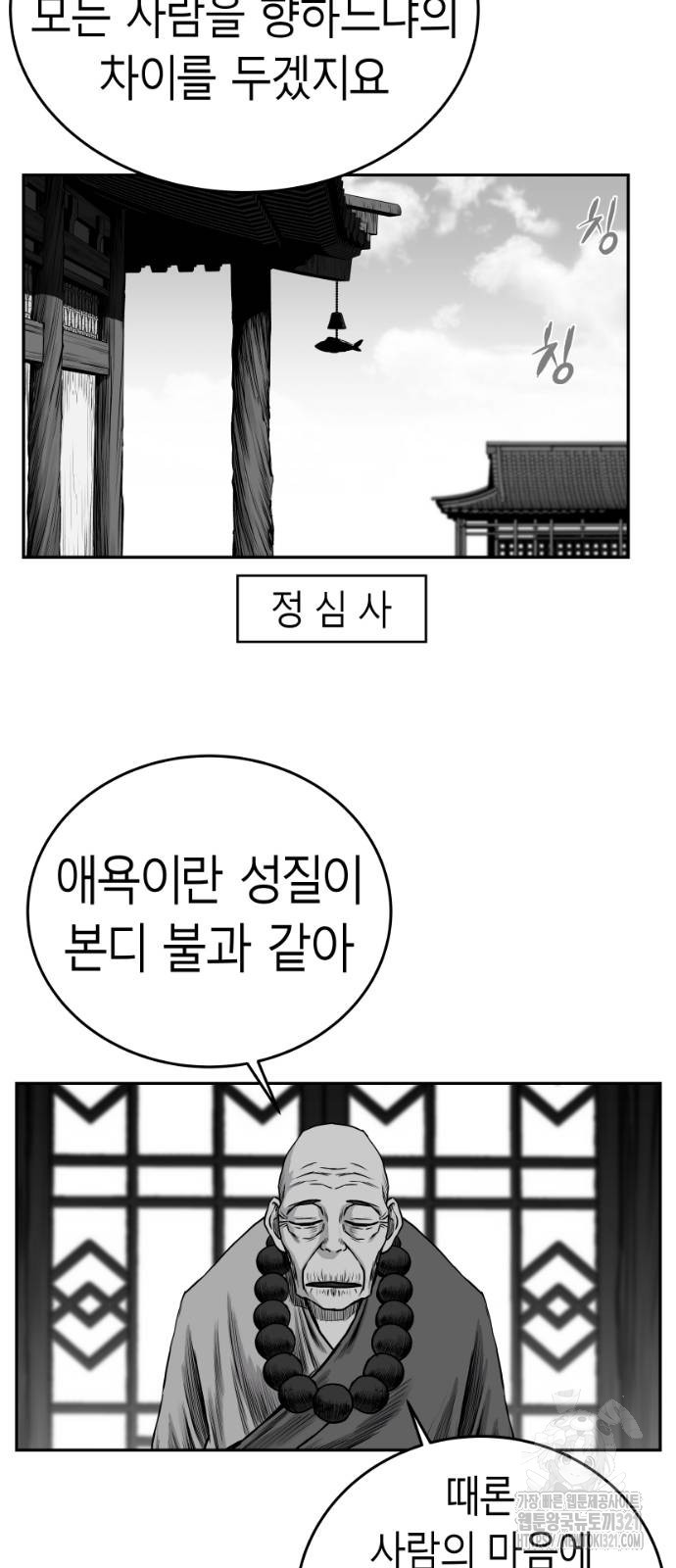 앵무살수 최종화 - 웹툰 이미지 56