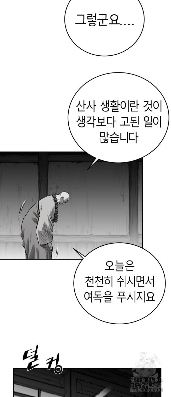 앵무살수 최종화 - 웹툰 이미지 60