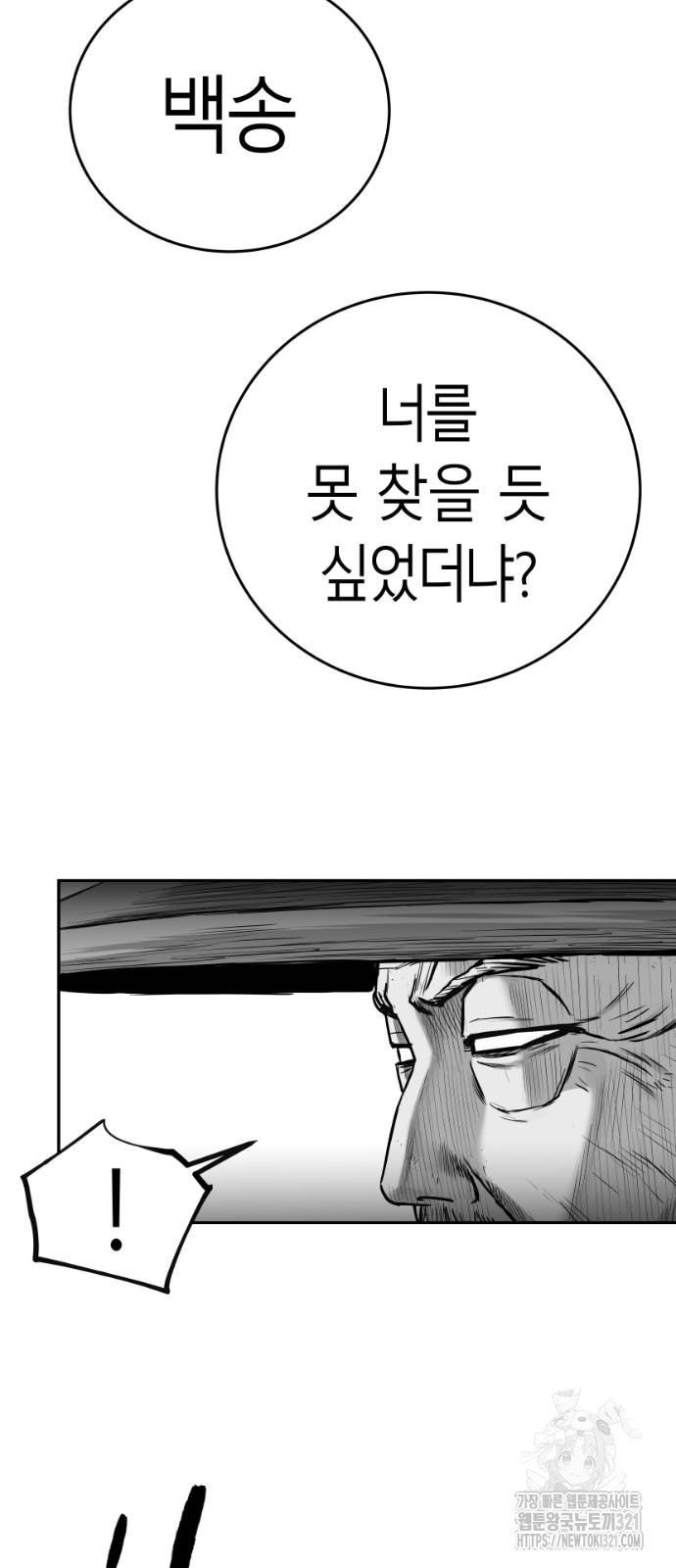 앵무살수 최종화 - 웹툰 이미지 72