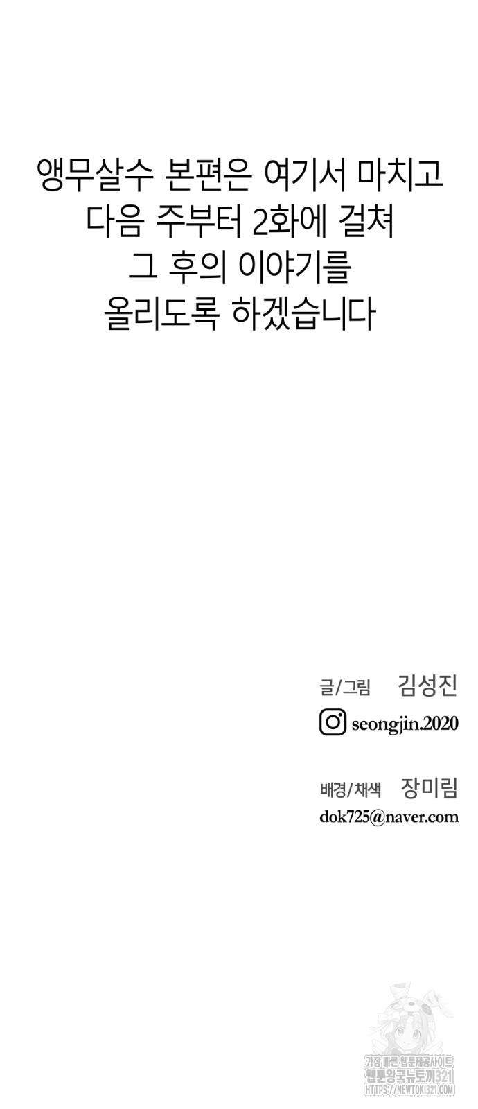 앵무살수 최종화 - 웹툰 이미지 94