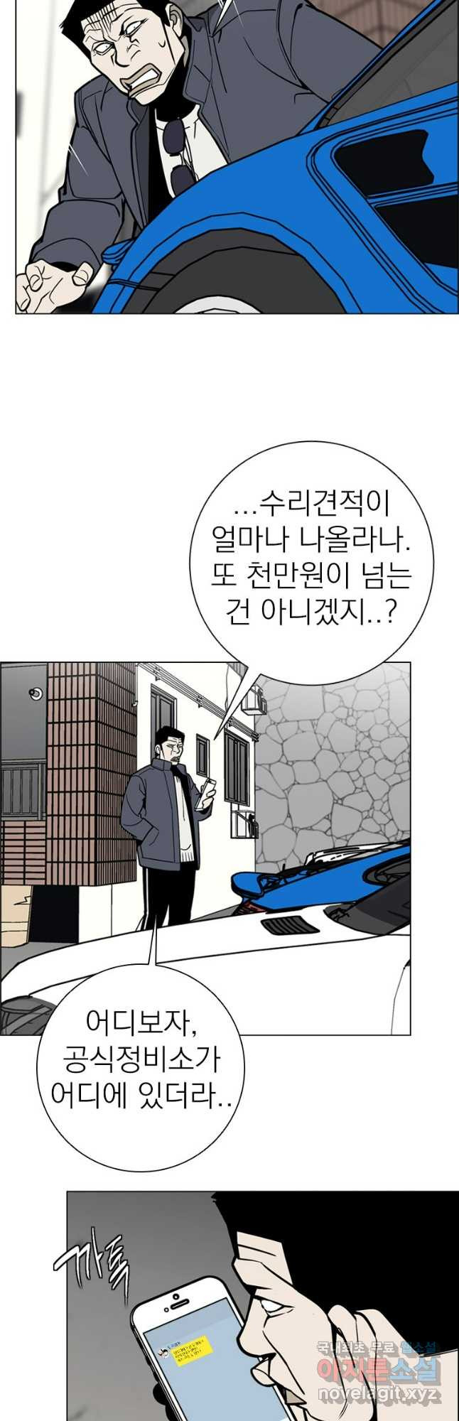 돈나무 45화 - 웹툰 이미지 10