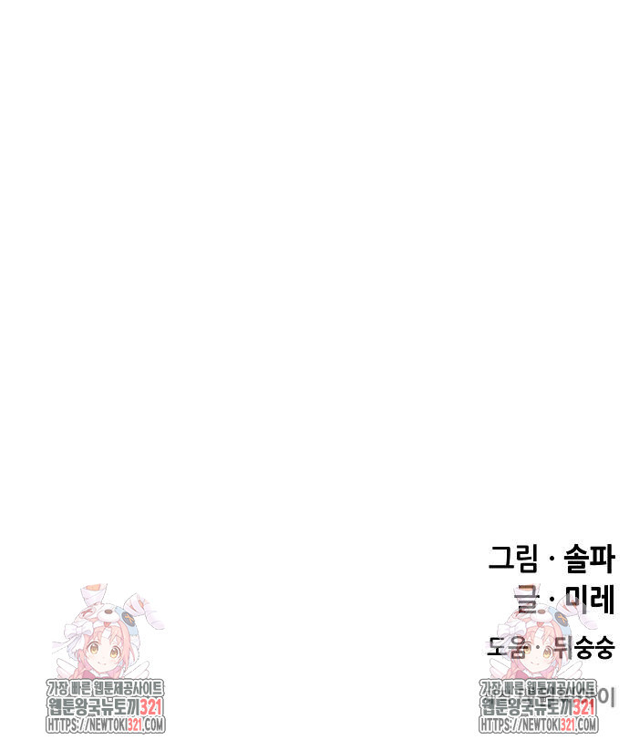 괴담게임 55화 - 웹툰 이미지 102