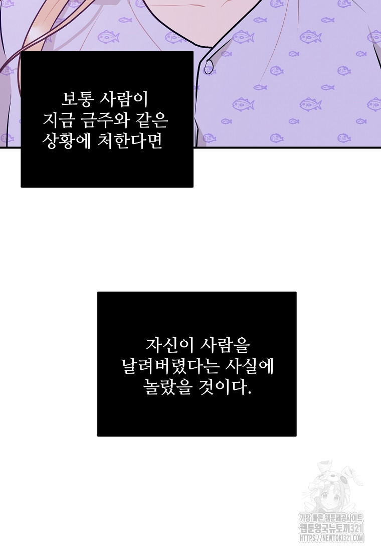 힘쎈여자 황금주 31화 - 웹툰 이미지 34