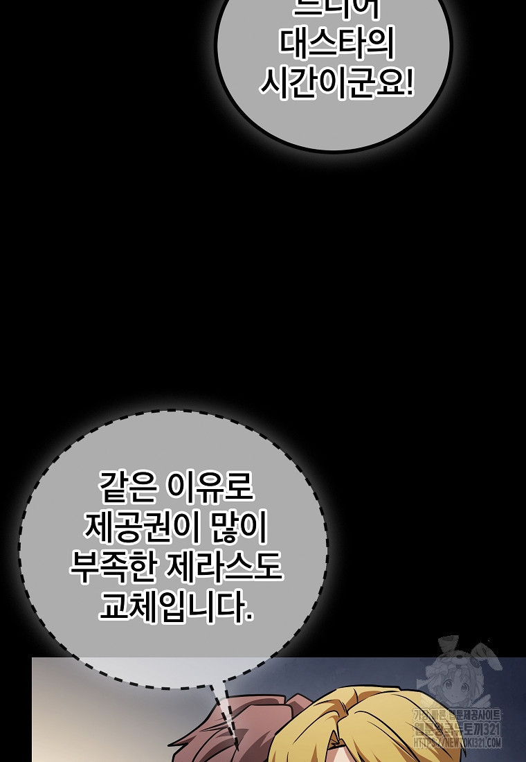 검은 머리 전술 천재 62화 - 웹툰 이미지 30