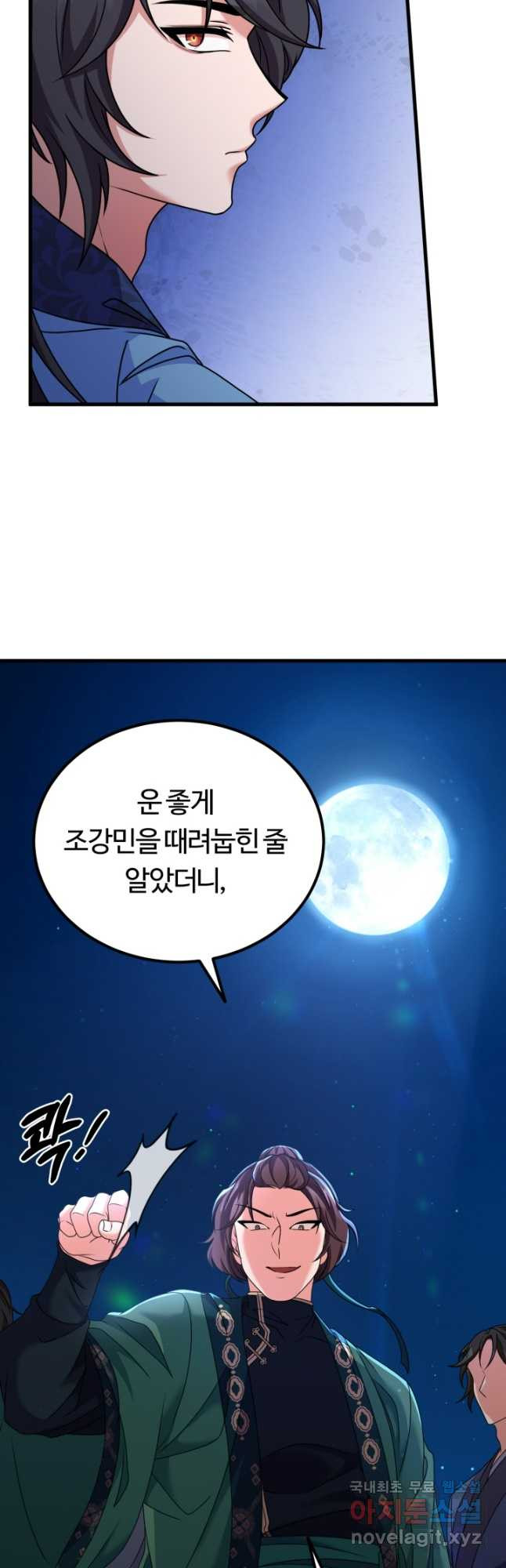 파공검제 25화 - 웹툰 이미지 29