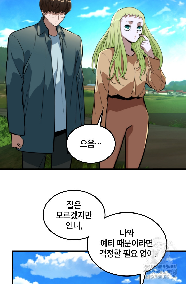 언데드킹 420화 - 웹툰 이미지 22