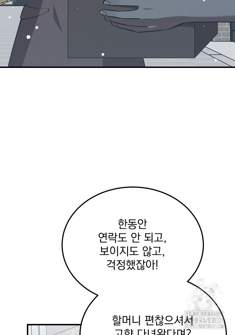 사방팔방 로맨스 41화 - 웹툰 이미지 42