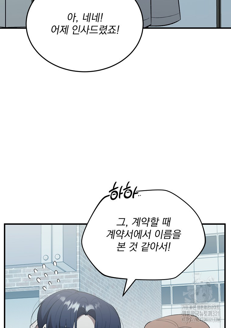 사방팔방 로맨스 41화 - 웹툰 이미지 51