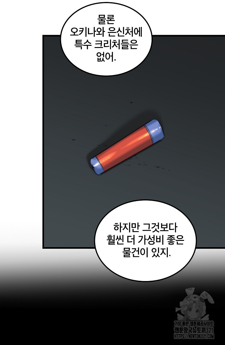 언데드킹 420화 - 웹툰 이미지 46