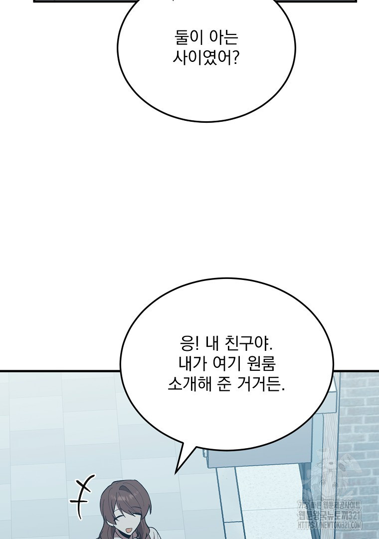 사방팔방 로맨스 41화 - 웹툰 이미지 66