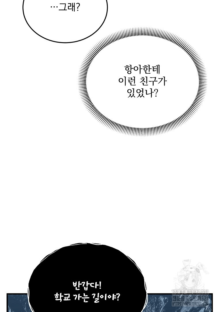 사방팔방 로맨스 41화 - 웹툰 이미지 68