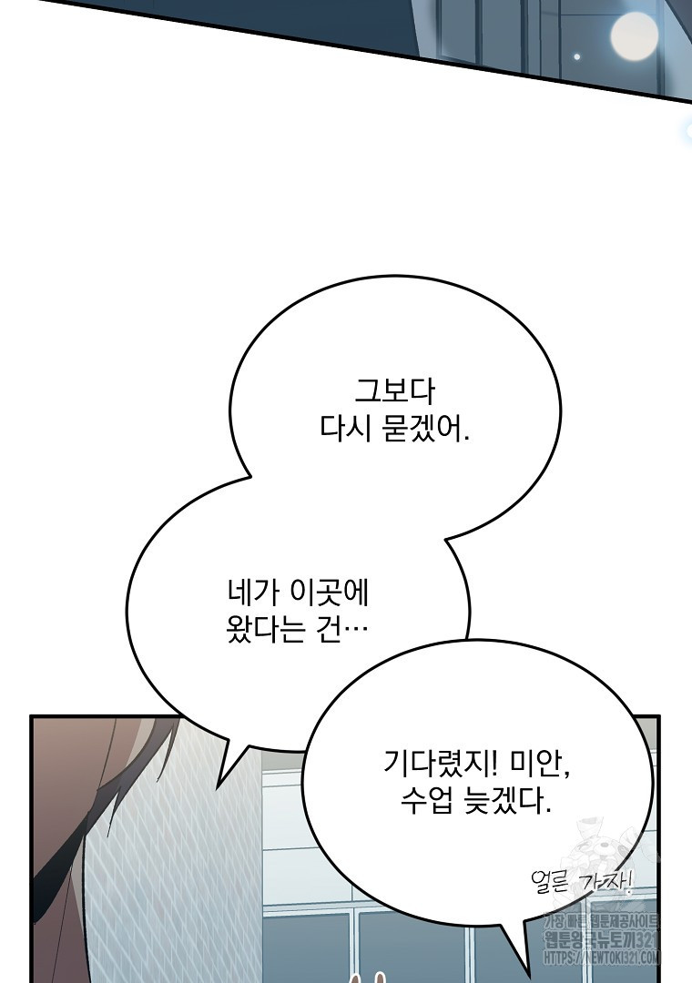 사방팔방 로맨스 41화 - 웹툰 이미지 86