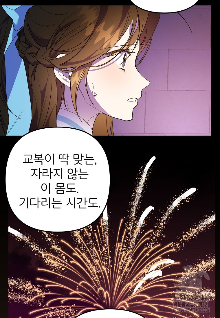 주문을 말해, 로즈! 2부 23화 - 웹툰 이미지 71