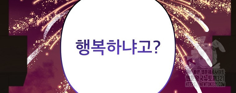 주문을 말해, 로즈! 2부 23화 - 웹툰 이미지 72