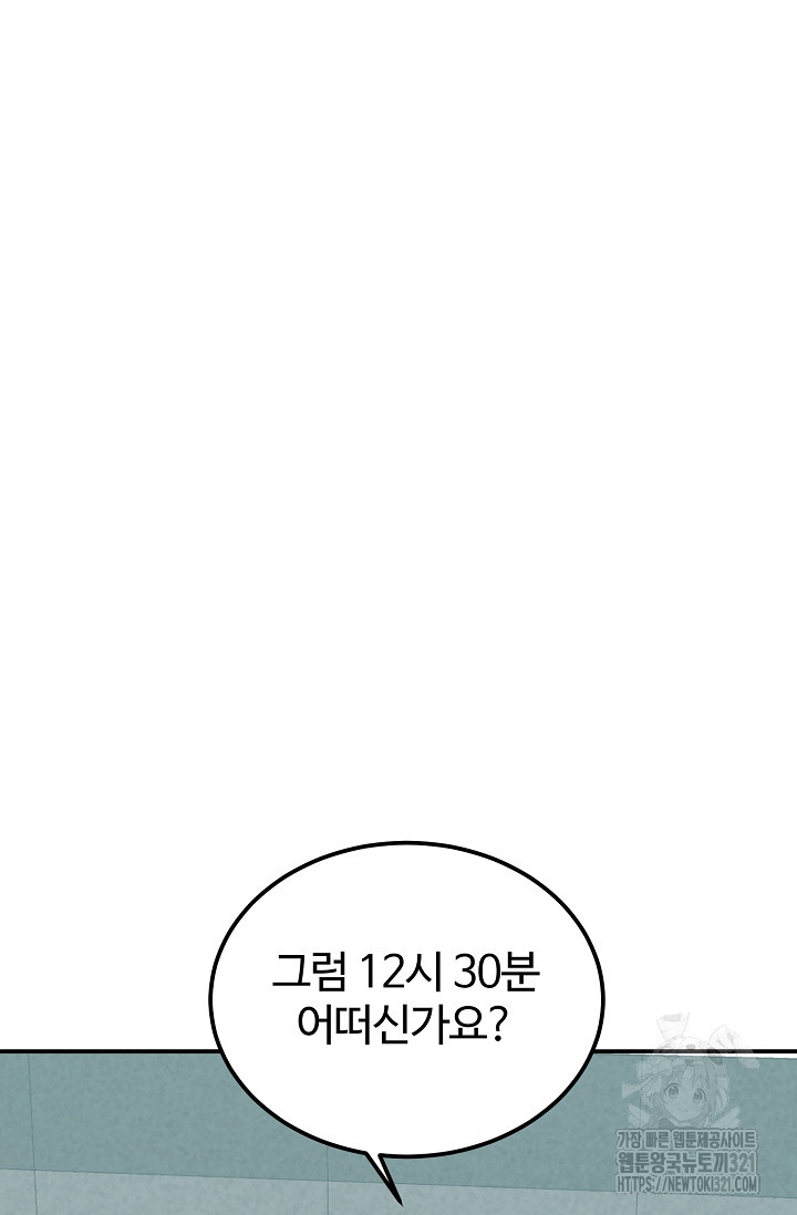 100마일 49화 - 웹툰 이미지 112