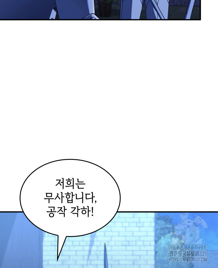 괴물을 부르는 공녀님 59화 - 웹툰 이미지 11