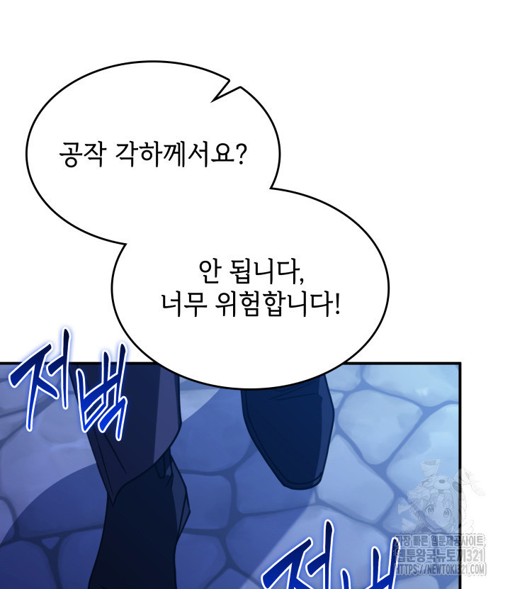 괴물을 부르는 공녀님 59화 - 웹툰 이미지 24