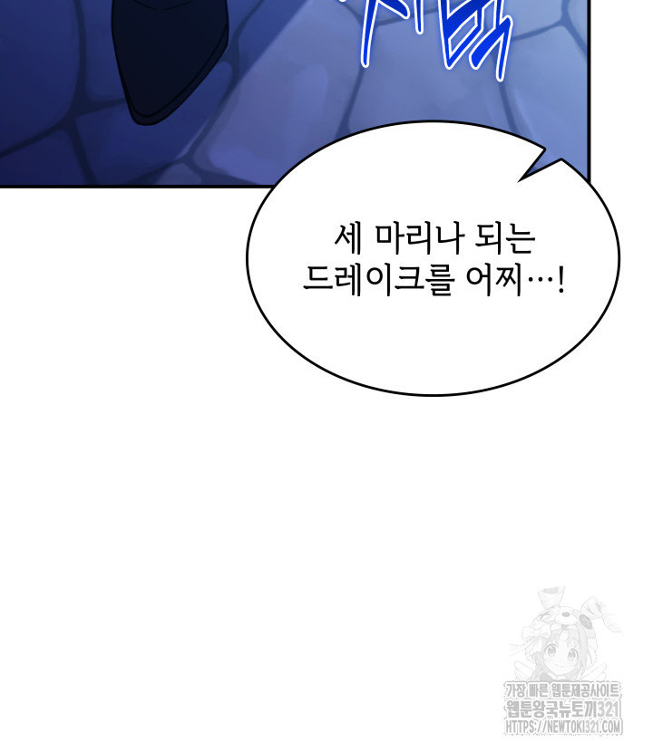 괴물을 부르는 공녀님 59화 - 웹툰 이미지 25