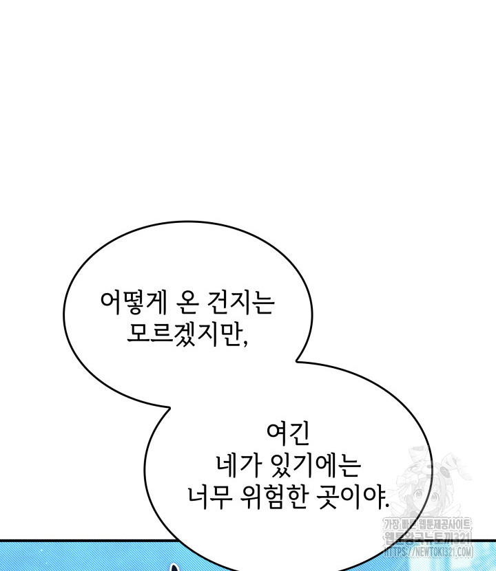 괴물을 부르는 공녀님 59화 - 웹툰 이미지 35