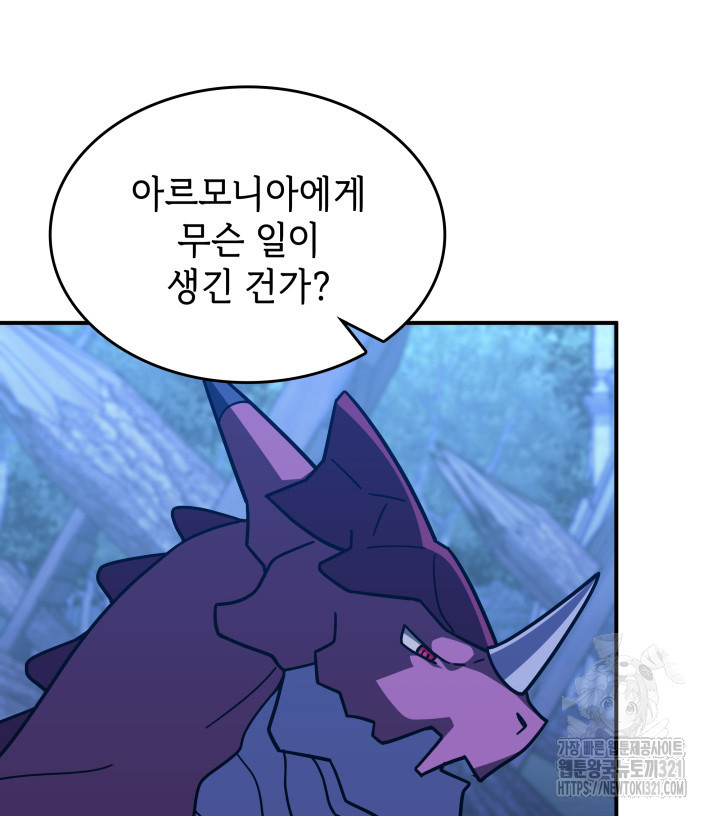 괴물을 부르는 공녀님 59화 - 웹툰 이미지 48