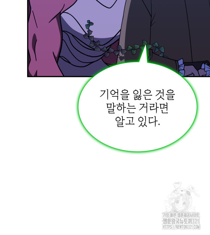 괴물을 부르는 공녀님 59화 - 웹툰 이미지 78