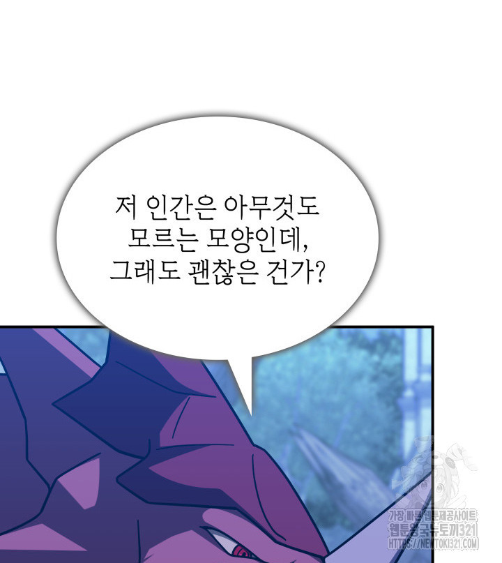 괴물을 부르는 공녀님 59화 - 웹툰 이미지 79