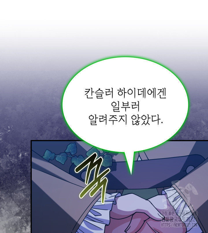 괴물을 부르는 공녀님 59화 - 웹툰 이미지 81