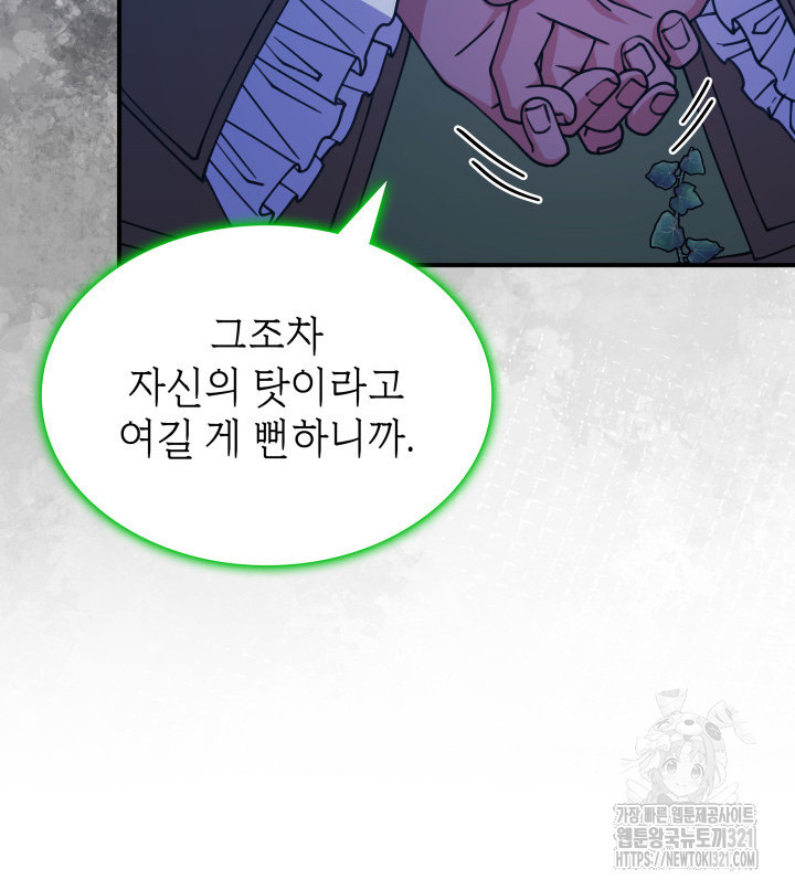 괴물을 부르는 공녀님 59화 - 웹툰 이미지 82