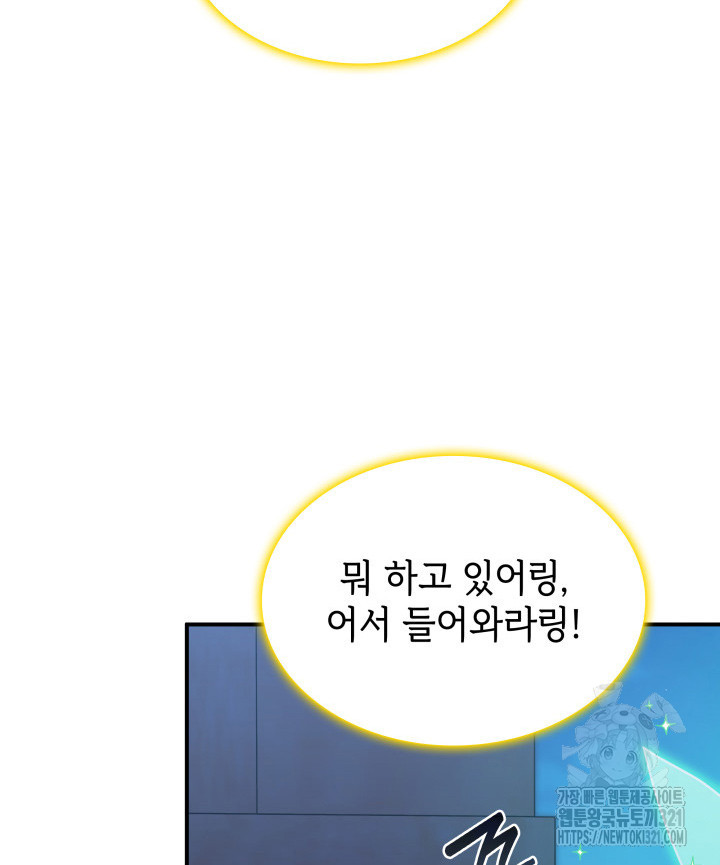 괴물을 부르는 공녀님 59화 - 웹툰 이미지 101