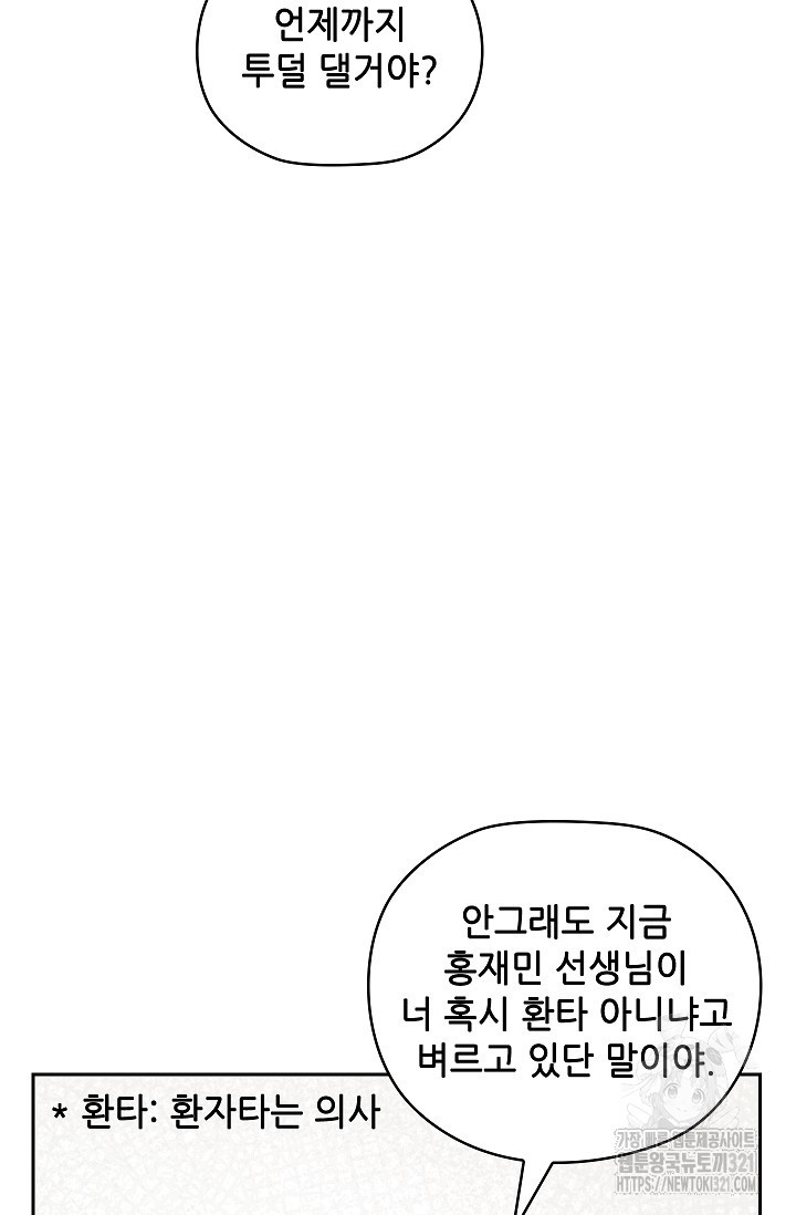 엉큼한 맞선 30화 - 웹툰 이미지 63