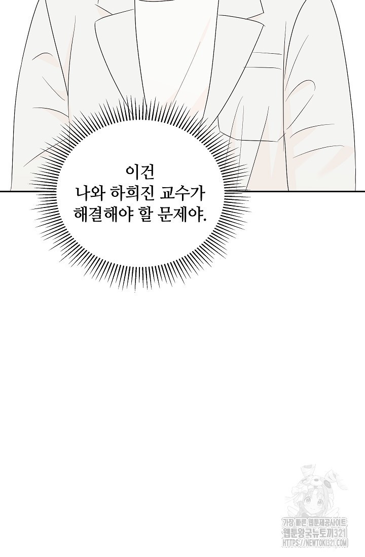 엉큼한 맞선 30화 - 웹툰 이미지 99