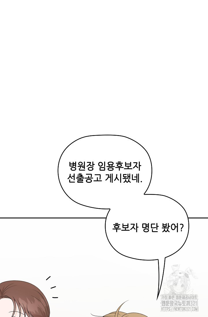 엉큼한 맞선 30화 - 웹툰 이미지 101