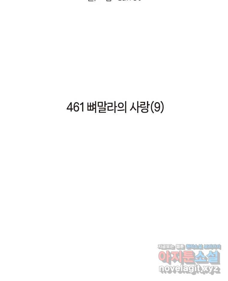 이토록 보통의 461화 뼈말라의 사랑(9) - 웹툰 이미지 2