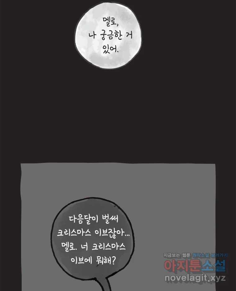 이토록 보통의 461화 뼈말라의 사랑(9) - 웹툰 이미지 4