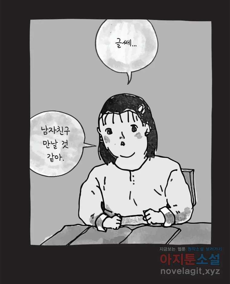 이토록 보통의 461화 뼈말라의 사랑(9) - 웹툰 이미지 7