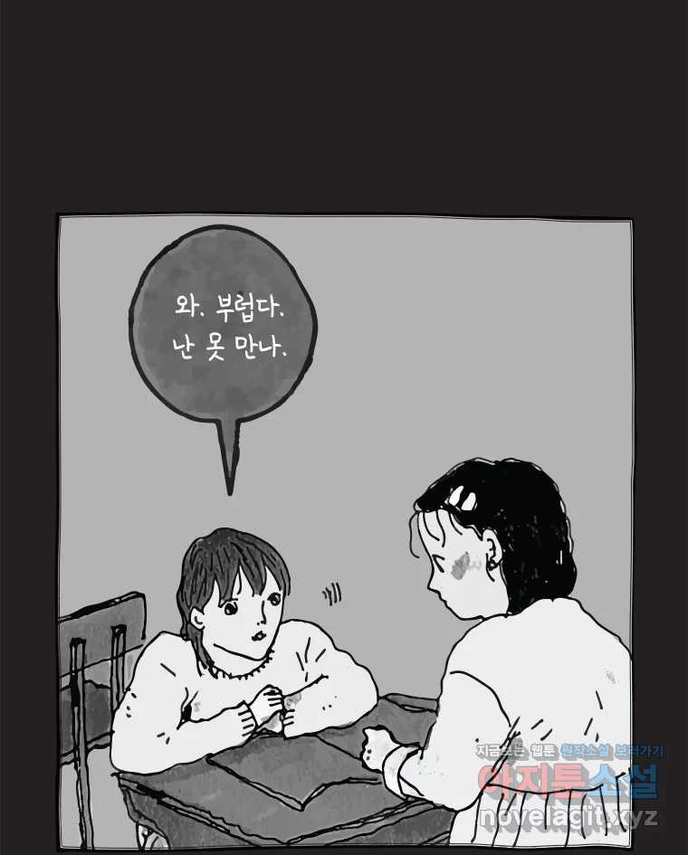 이토록 보통의 461화 뼈말라의 사랑(9) - 웹툰 이미지 8