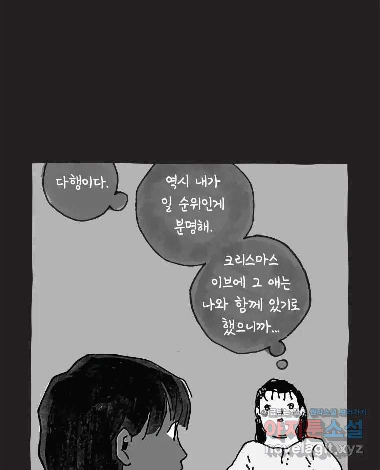 이토록 보통의 461화 뼈말라의 사랑(9) - 웹툰 이미지 9