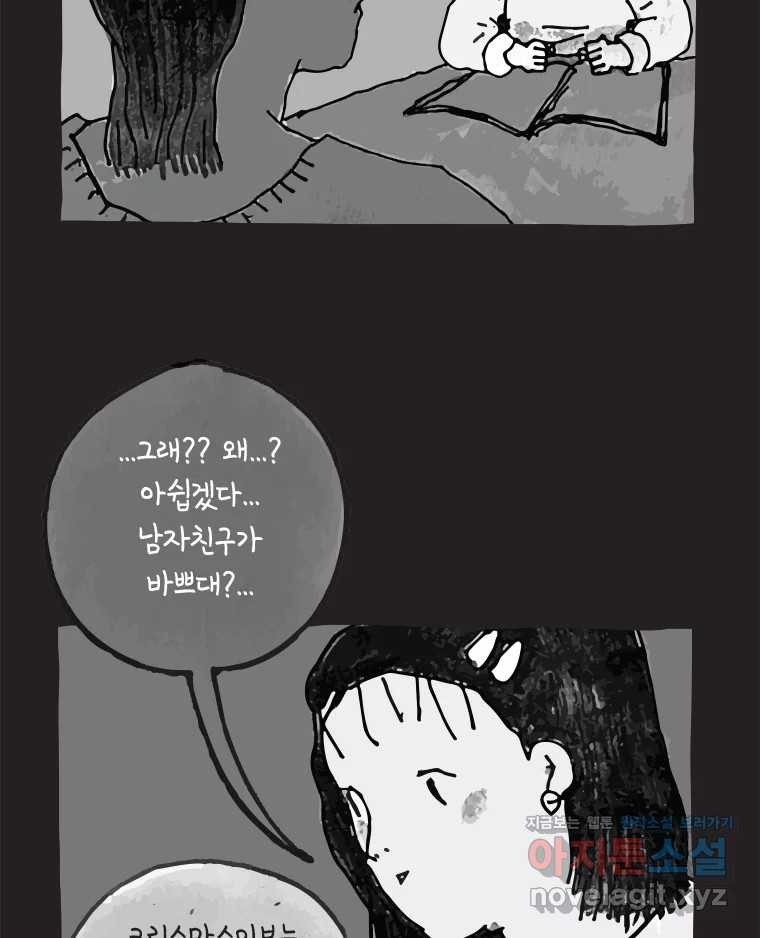 이토록 보통의 461화 뼈말라의 사랑(9) - 웹툰 이미지 10