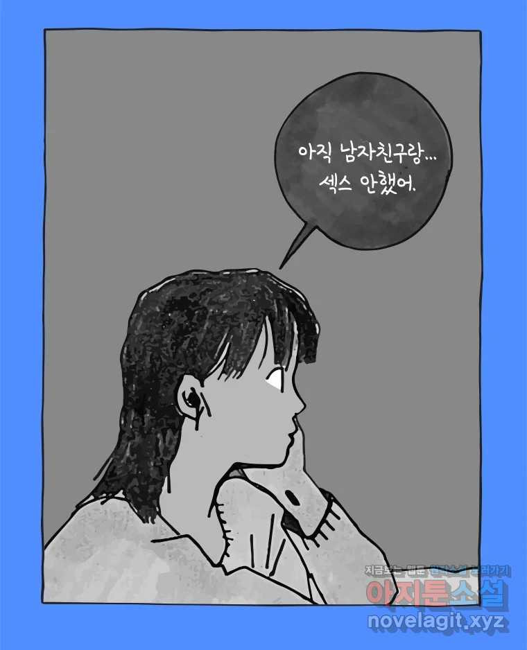 이토록 보통의 461화 뼈말라의 사랑(9) - 웹툰 이미지 14