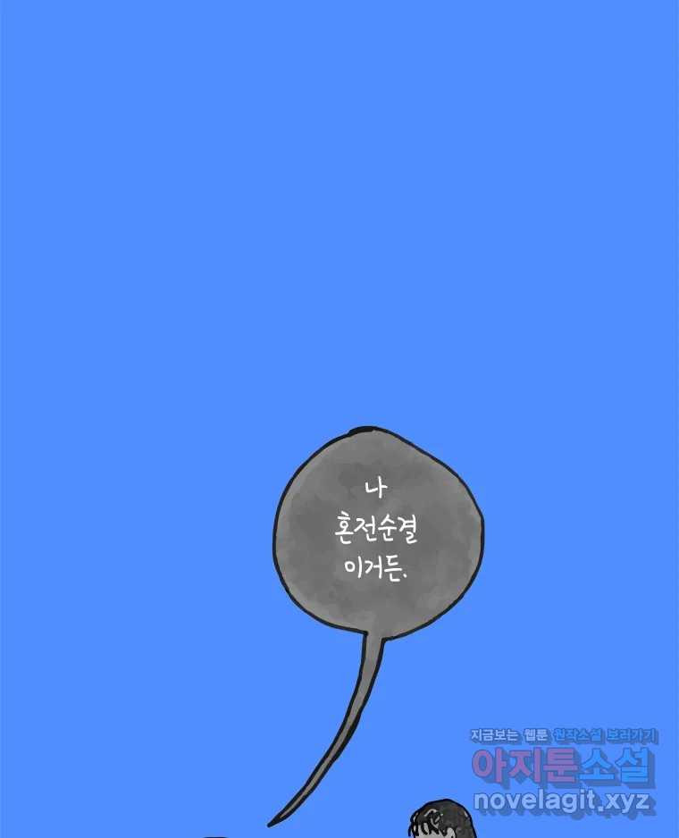 이토록 보통의 461화 뼈말라의 사랑(9) - 웹툰 이미지 15