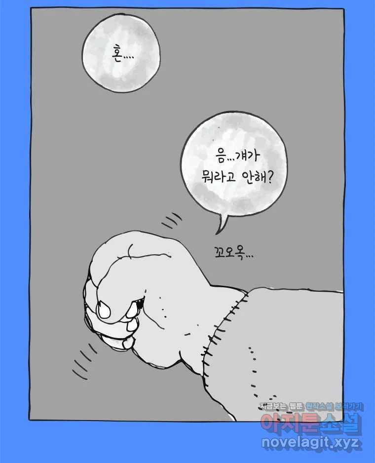 이토록 보통의 461화 뼈말라의 사랑(9) - 웹툰 이미지 17