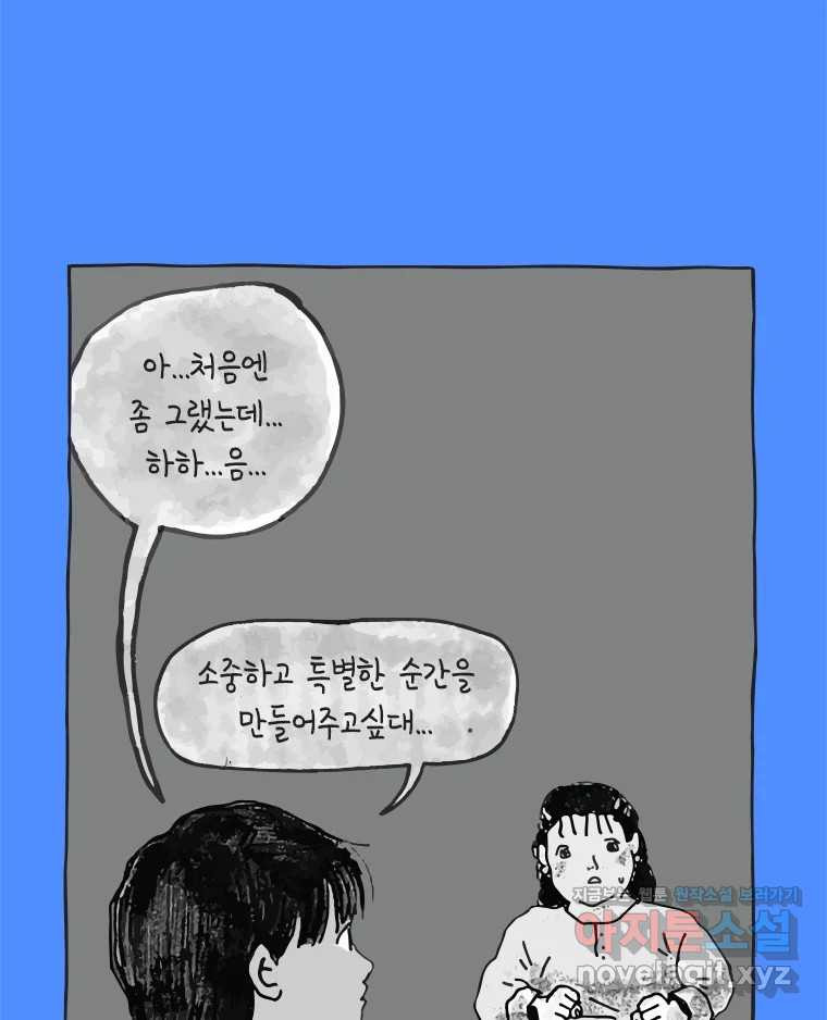 이토록 보통의 461화 뼈말라의 사랑(9) - 웹툰 이미지 18